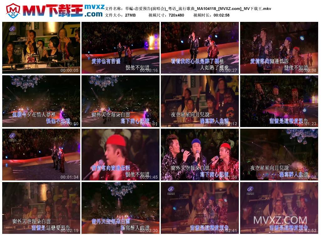 草蜢-恋爱预告(演唱会)_粤语_流行歌曲_MA104118